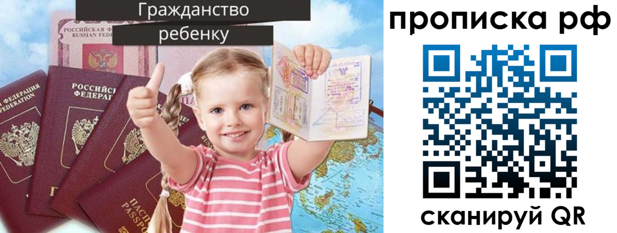 прописка в Пензе